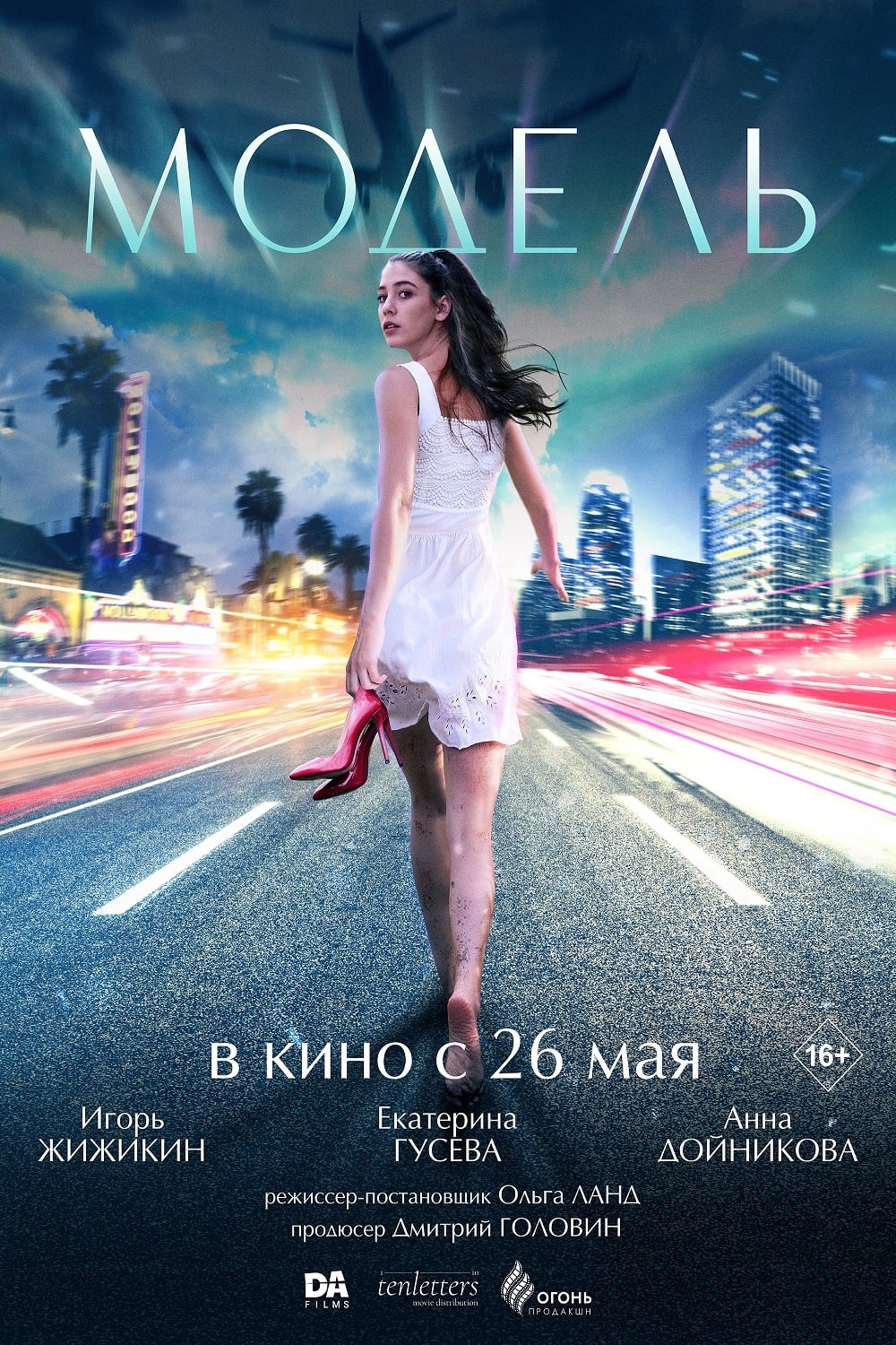 постер Hollywood Dream (Model)